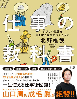 仕事の教科書の表紙