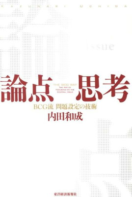 論点思考の表紙