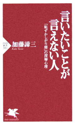 言いたいことが言えない人の表紙