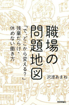 職場の問題地図の表紙